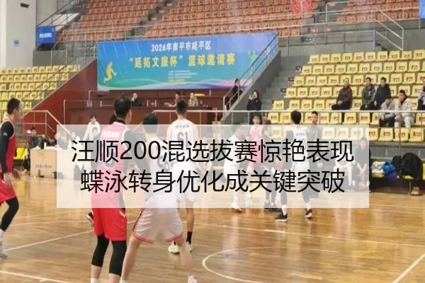 wang-shun-hun-xuan-ba-sai-jing-yan-biao-xian-die-yong-zhuan-shen-you-hua-cheng-guan-jian-tu-po-2-365.jpg